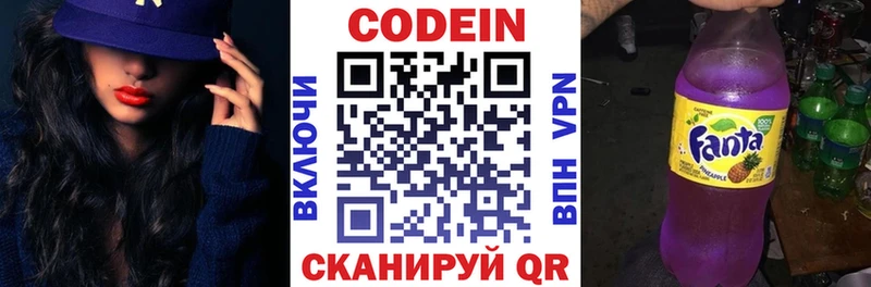 Codein напиток Lean (лин)  Ковылкино 